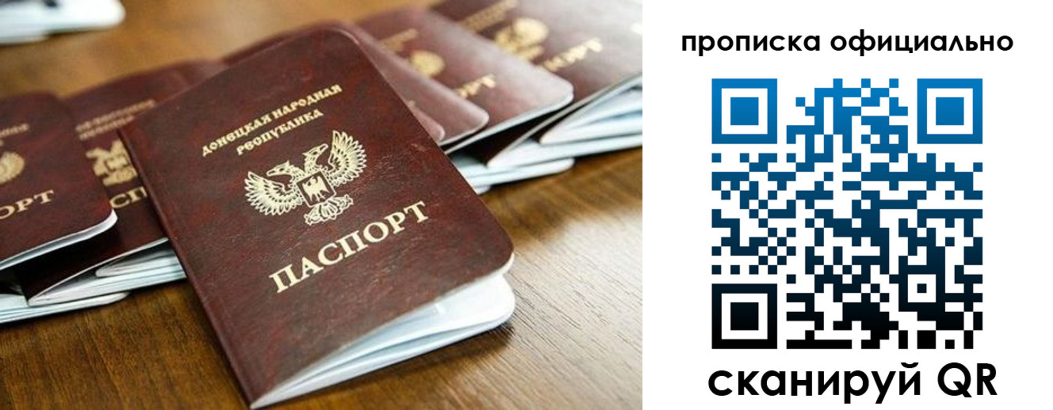 прописка паспорт в Партизанске
