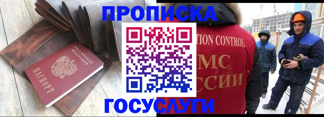 прописка для школы в Партизанске