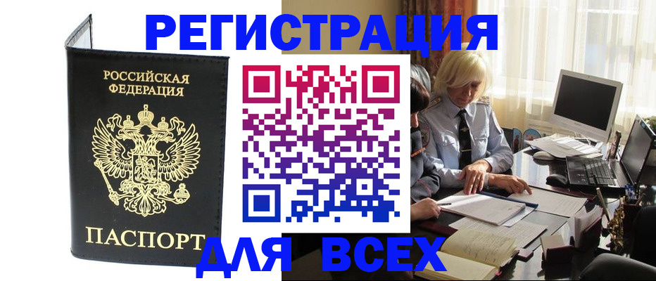 прописка для работы в Партизанске