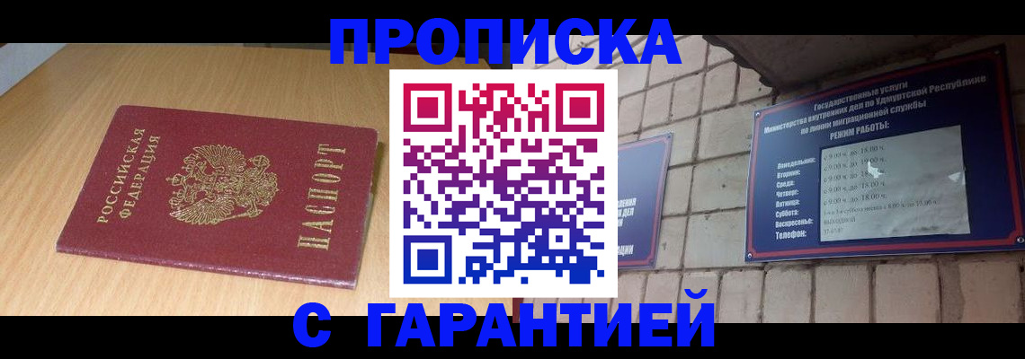 прописка для кредита в Партизанске