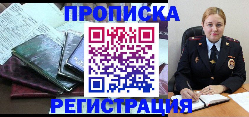 временная регистрация адрес в Партизанске