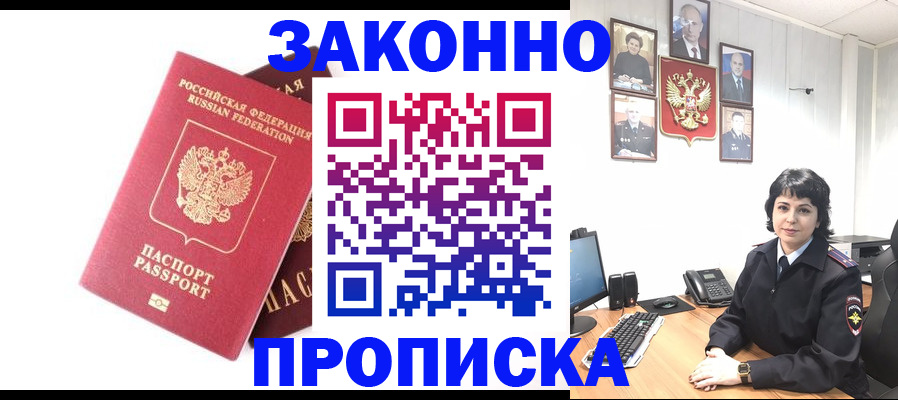 прописка для работы в Партизанске