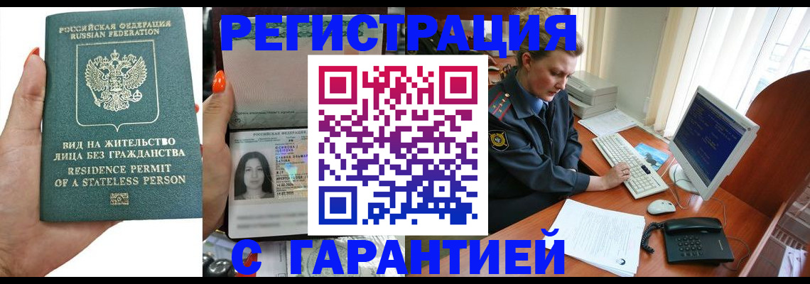 временная регистрация 2025 в Партизанске